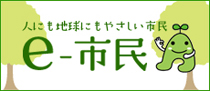 秋田市e-市民認定システム運営・管理業務